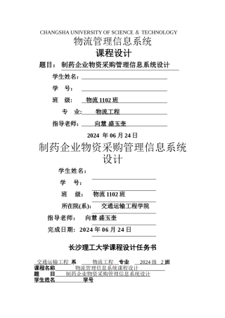 物流管理信息系统-课程设计