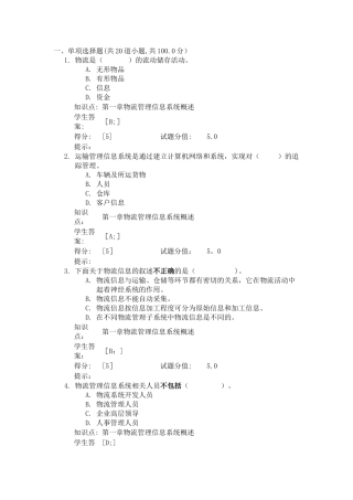 物流管理信息系统试题与答案