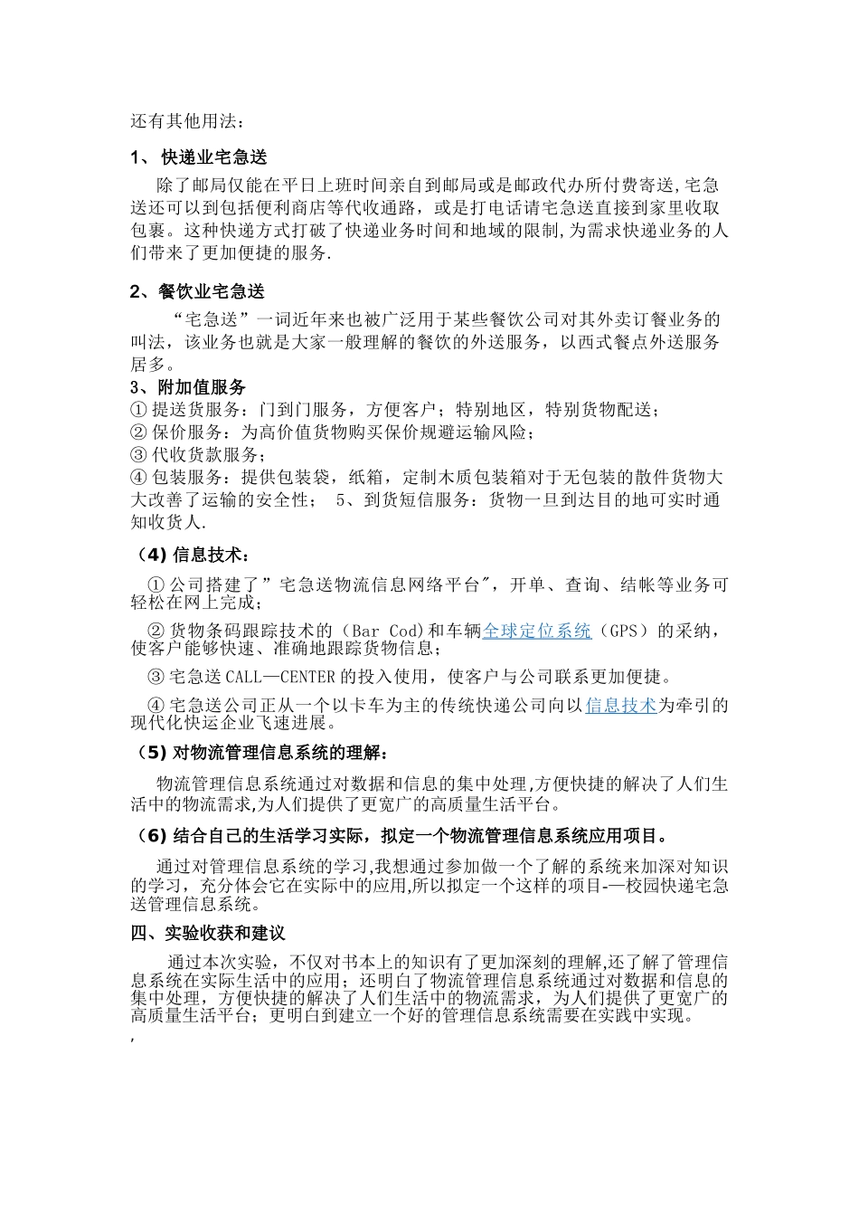 物流管理信息系统案例分析_第2页