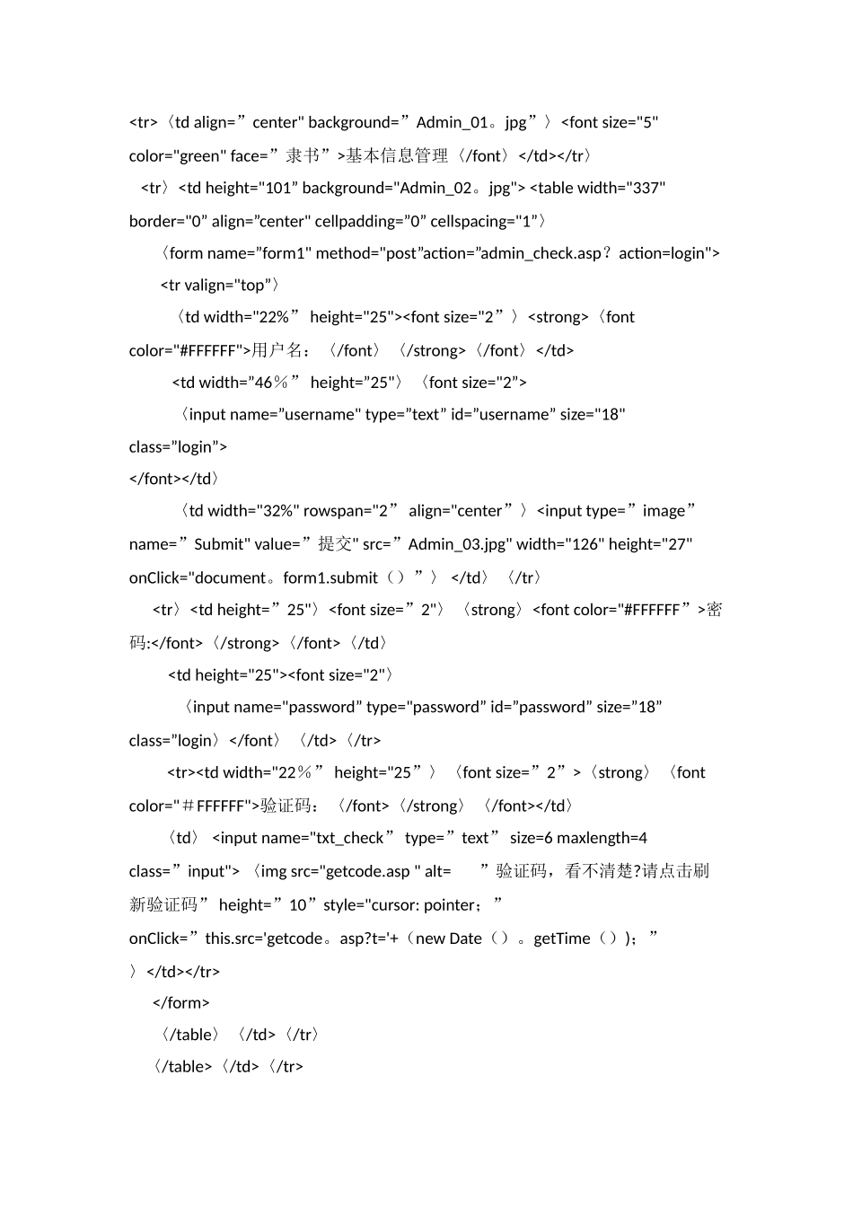 物流管理信息系统设计报告_第2页