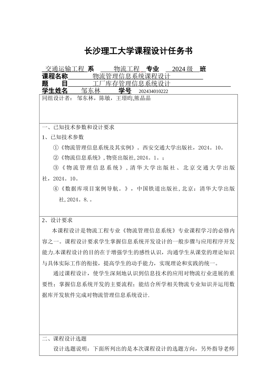 物流管理信息系统课程设计_第2页