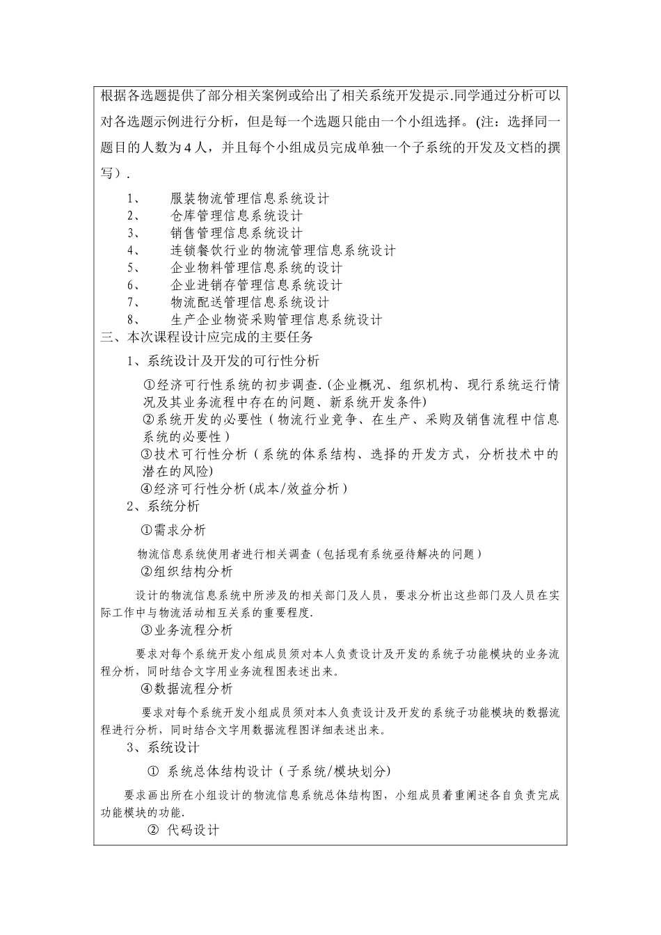 物流管理信息系统课程设计_第3页