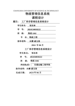 物流管理信息系统课程设计