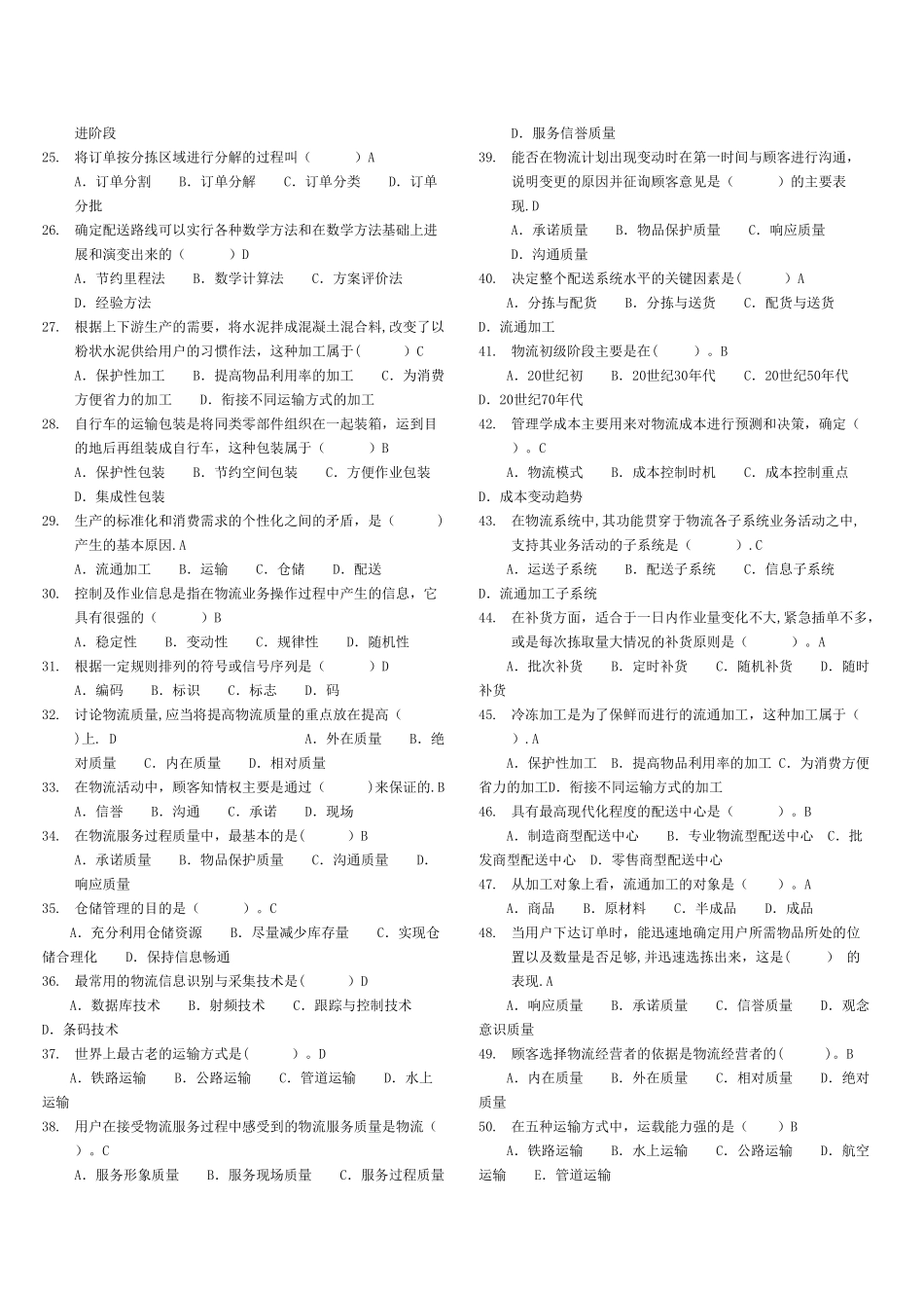 物流管理基础-期末考试复习资料_第2页
