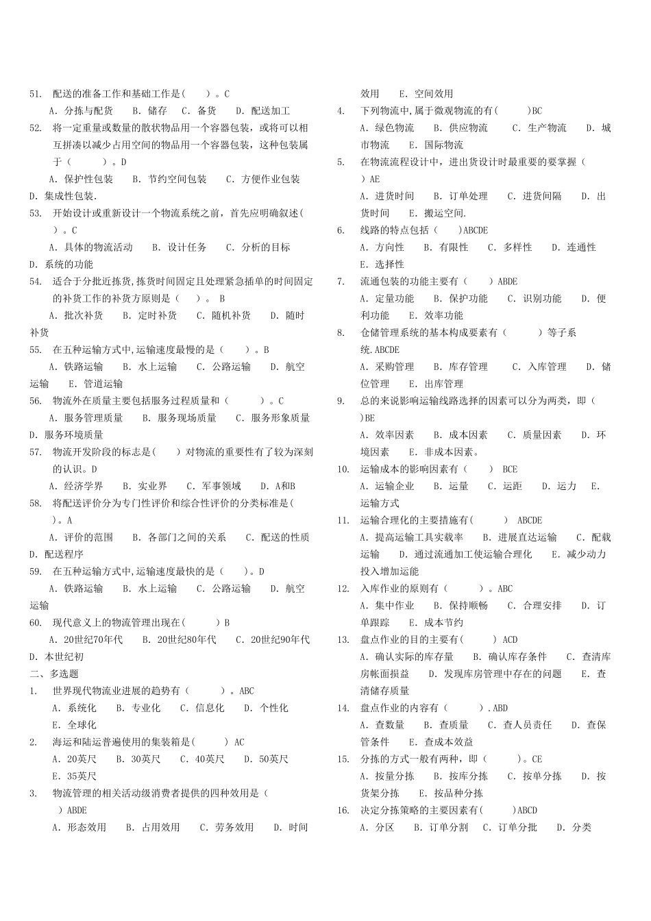 物流管理基础-期末考试复习资料_第3页
