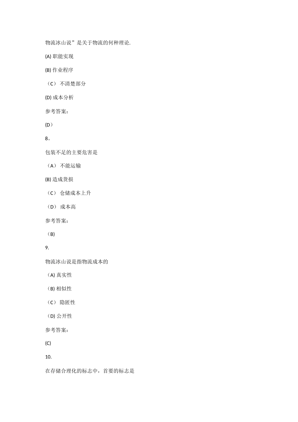 物流管理基础_第3页