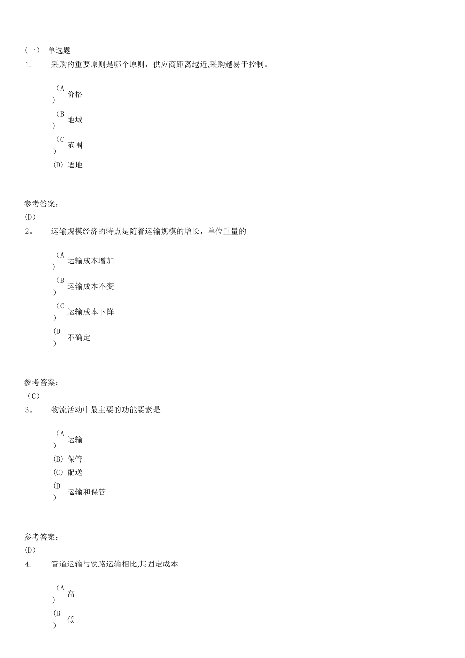 物流管理基础复习资料_第1页