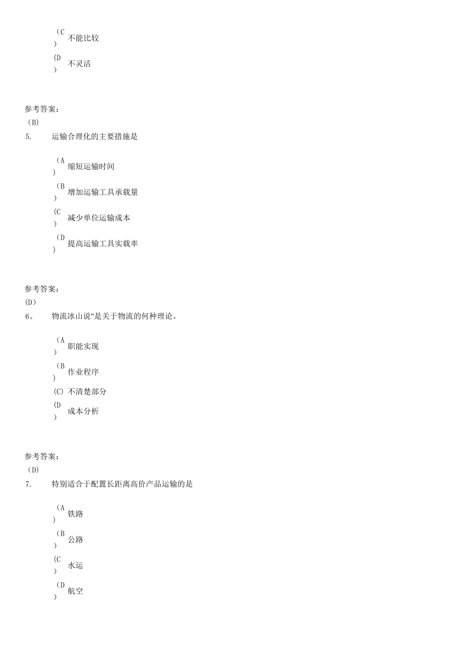 物流管理基础复习资料_第2页