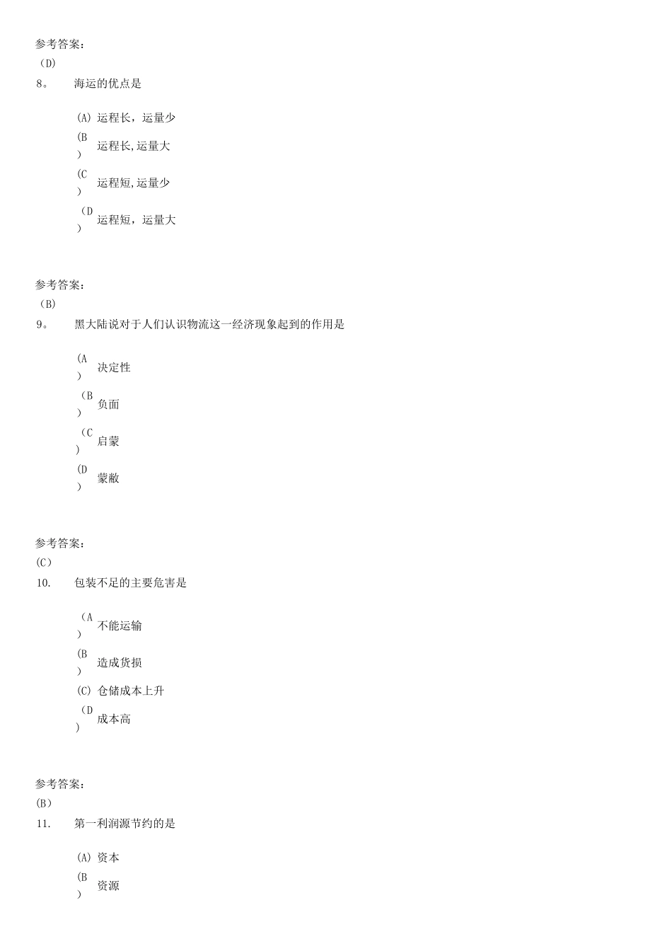物流管理基础复习资料_第3页