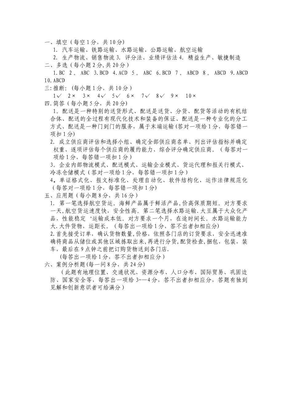 物流管理基础试卷及答案_第3页