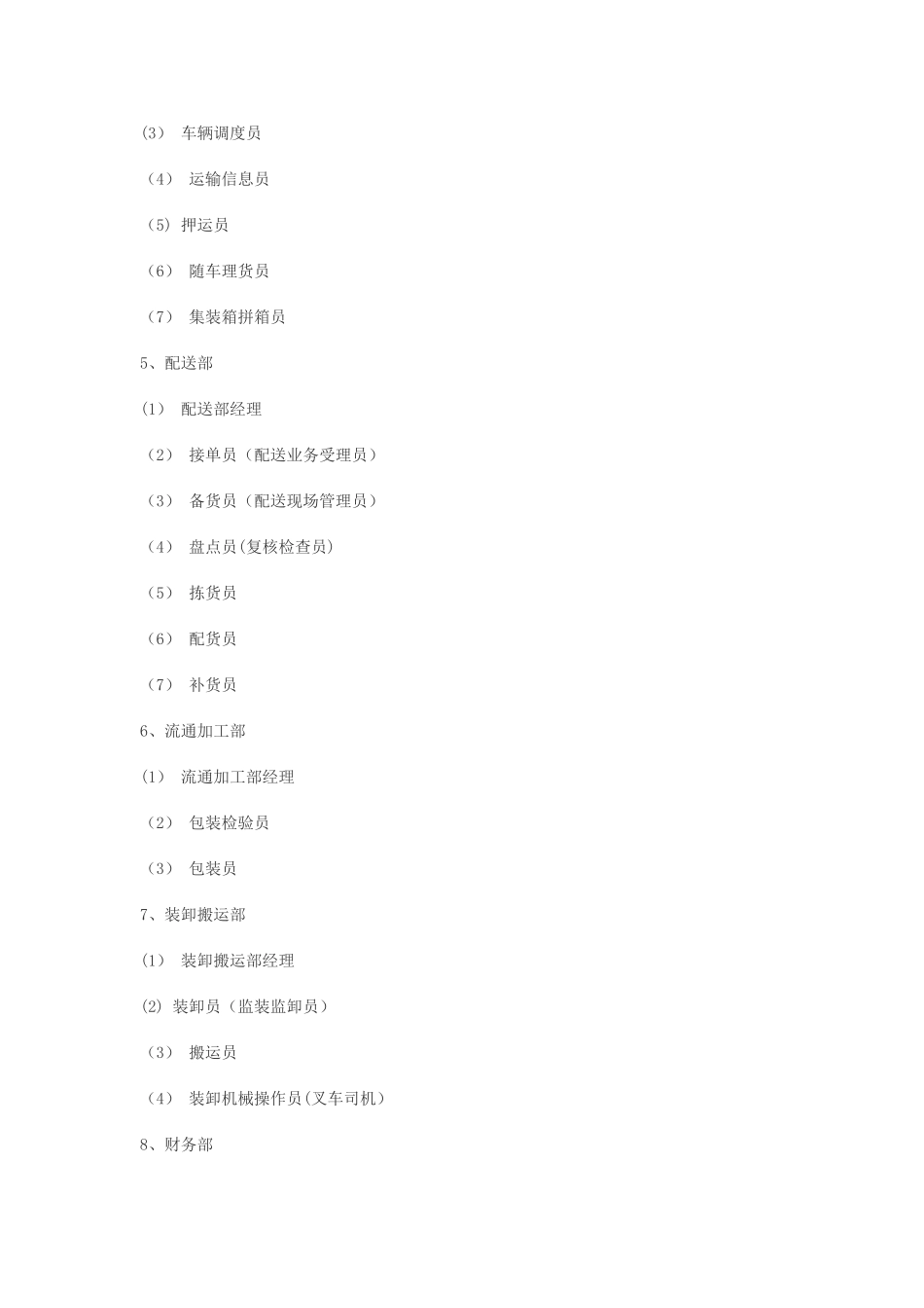 物流管理岗位标准_第2页