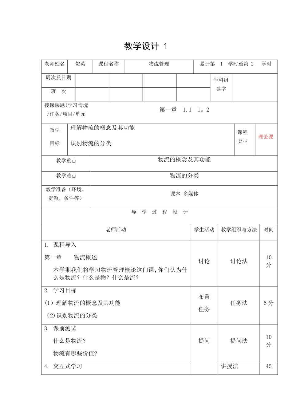 物流管理教案_第1页