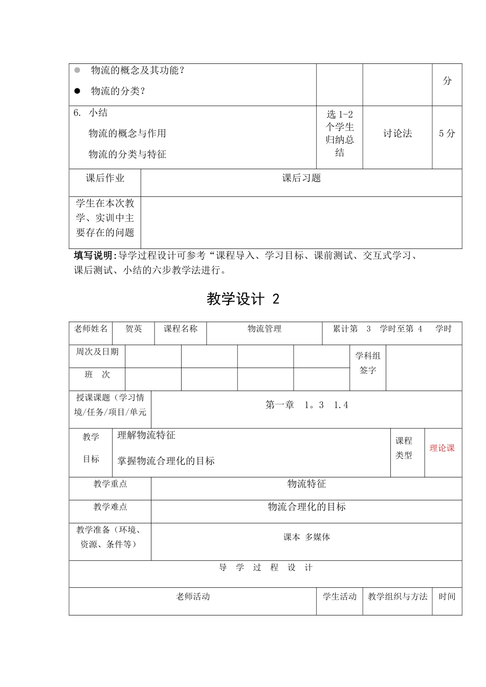 物流管理教案_第3页