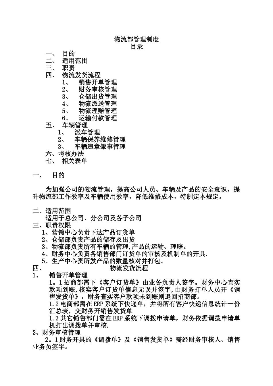 物流管理制度_第1页