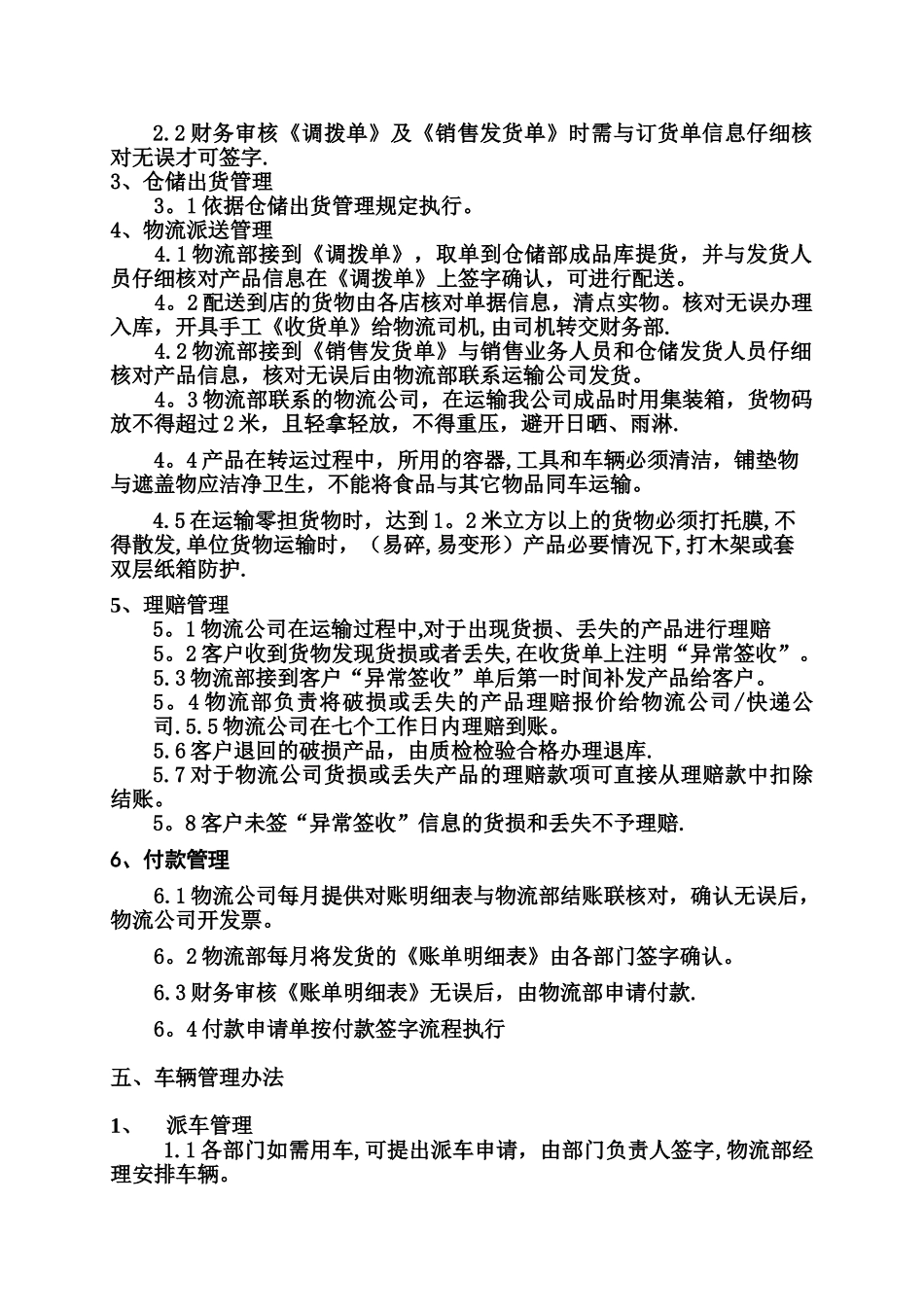 物流管理制度_第2页