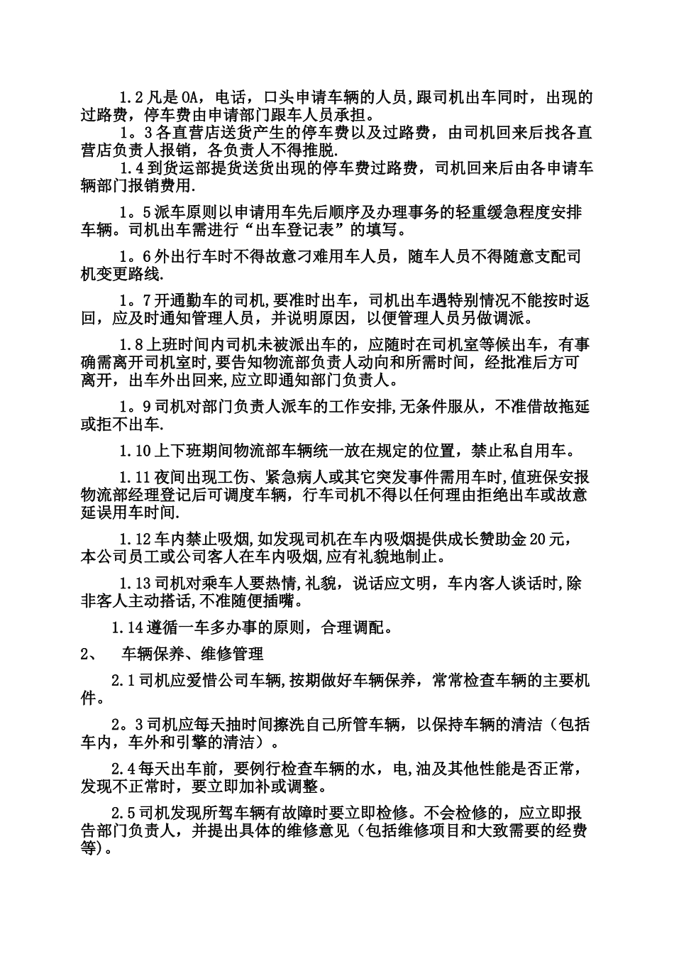 物流管理制度_第3页