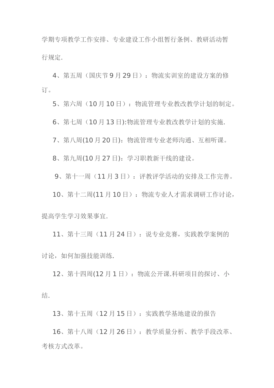 物流管理教研室教研活动计划_第2页