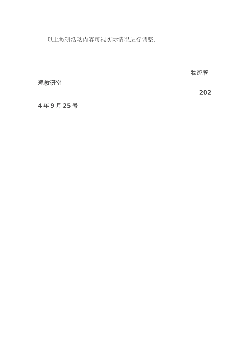 物流管理教研室教研活动计划_第3页