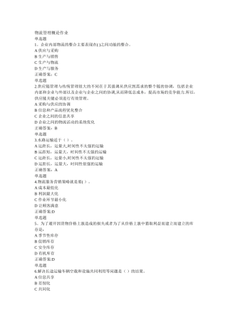 物流管理概论作业