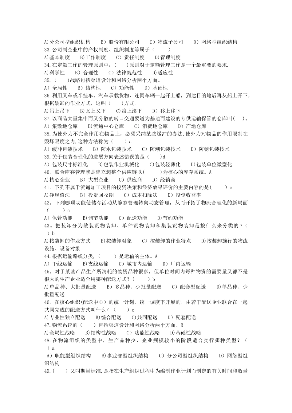 物流管理概论模拟卷试题及答案_第3页