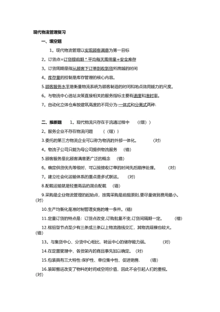物流管理概论复习题
