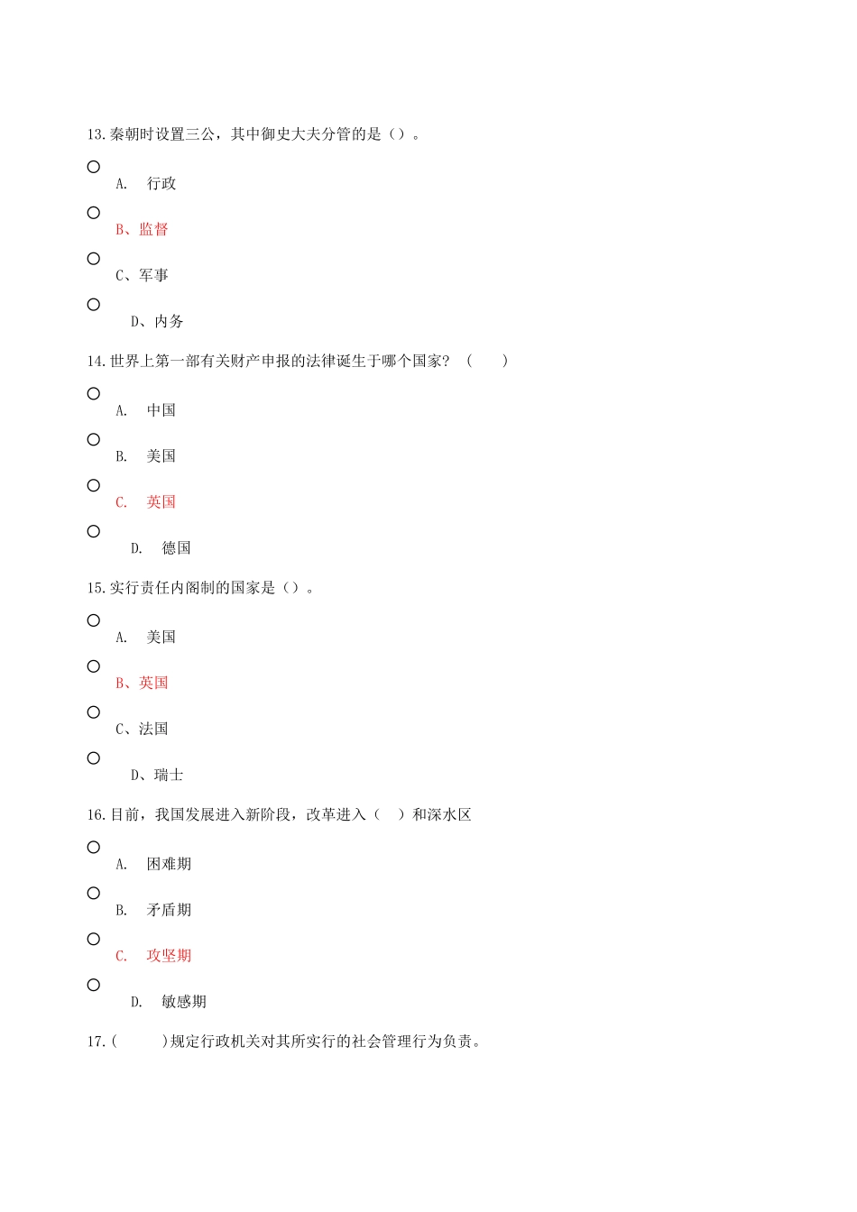 2025年继续教育公需课《全面深化改革推进国家文明发展》试题及答案_第2页