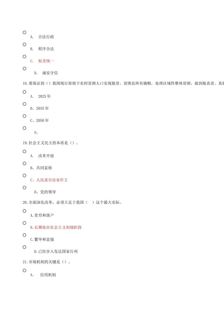 2025年继续教育公需课《全面深化改革推进国家文明发展》试题及答案_第3页