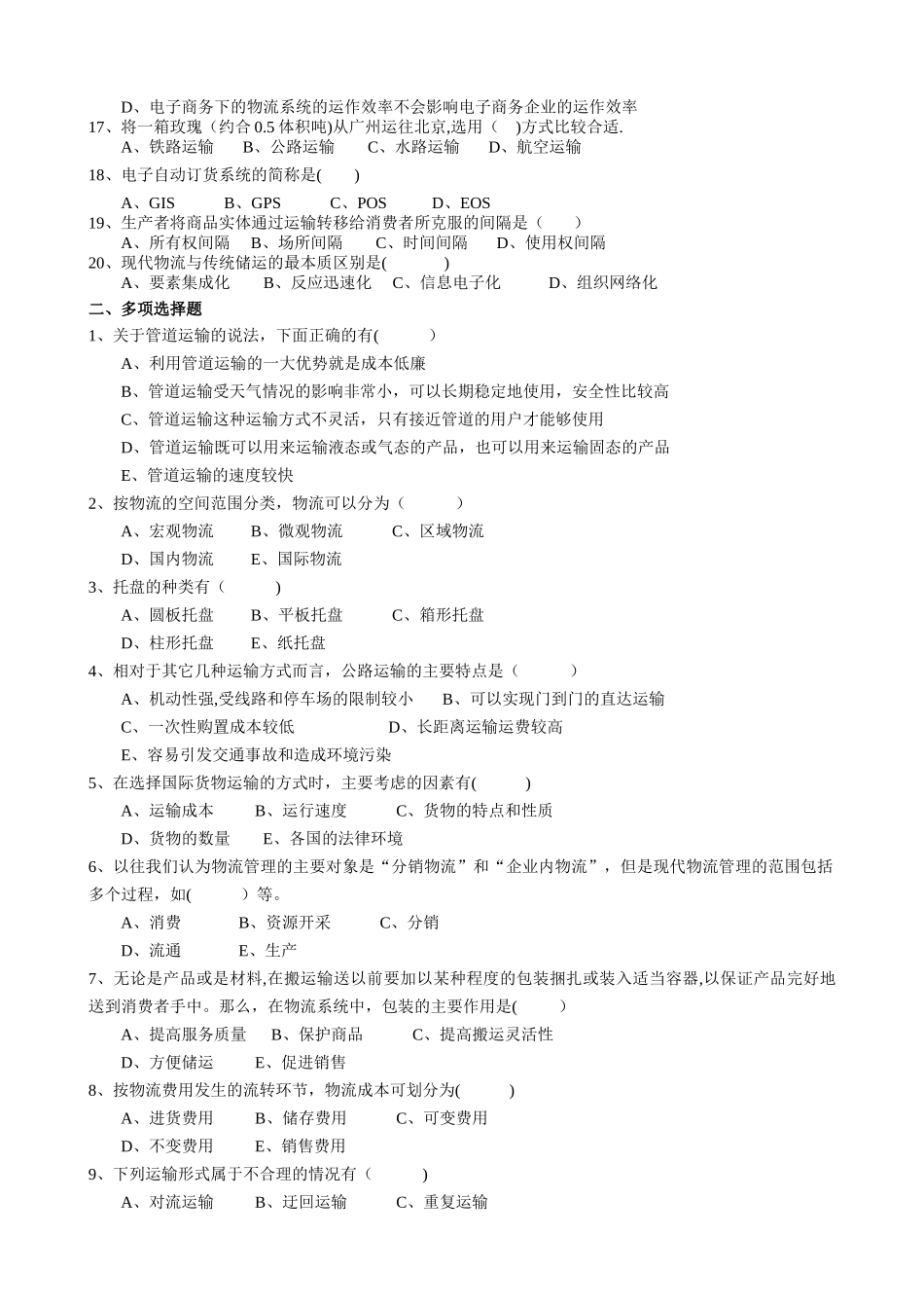 物流管理概论解_第2页