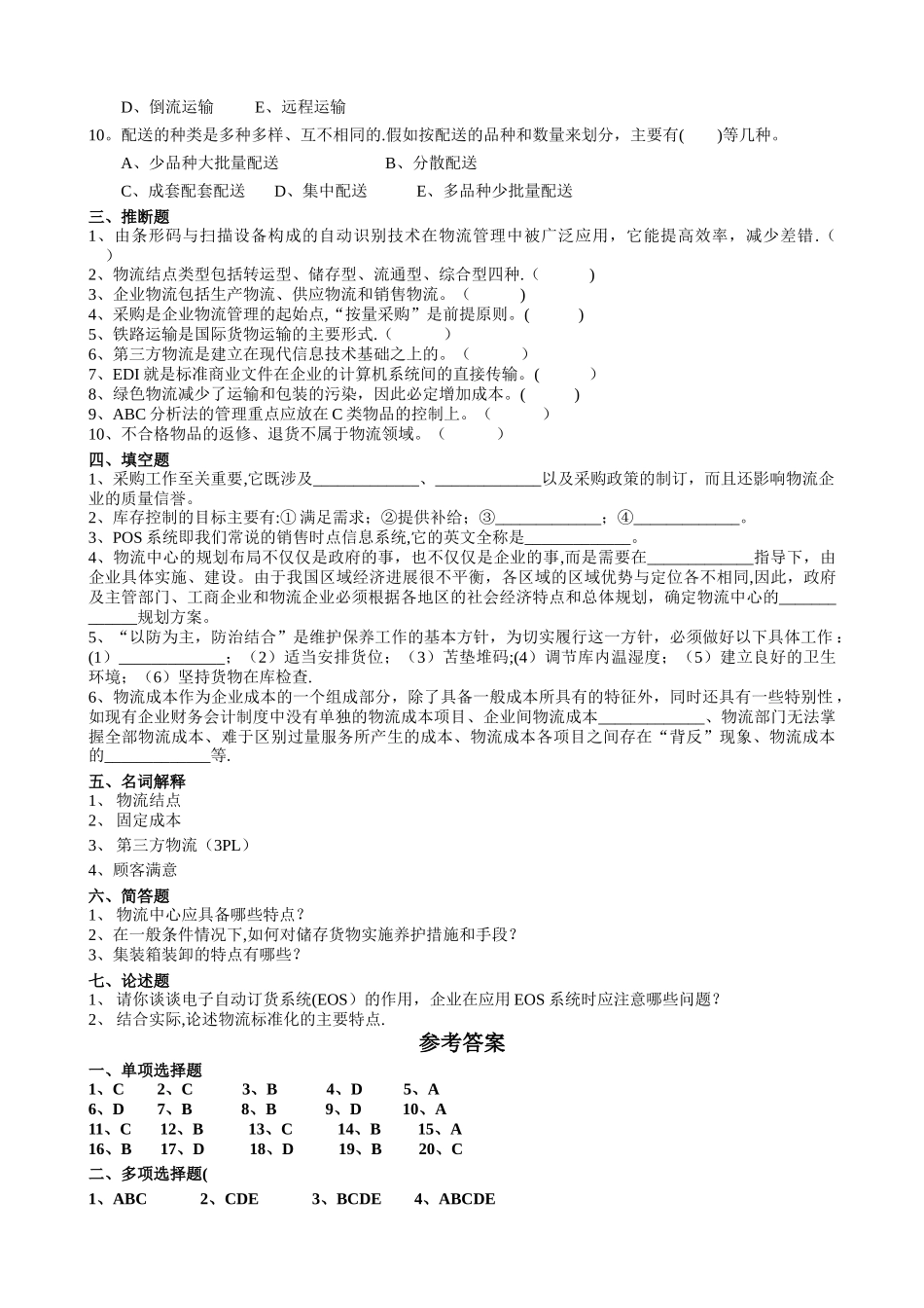 物流管理概论解_第3页