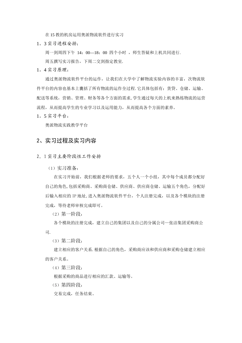 物流管理模拟实验报告_第2页