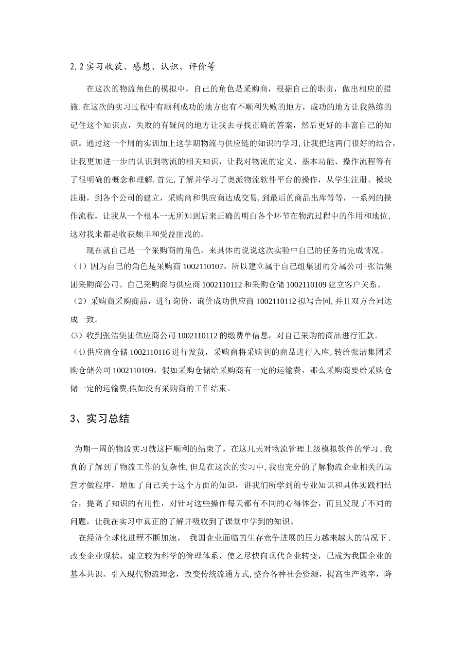 物流管理模拟实验报告_第3页