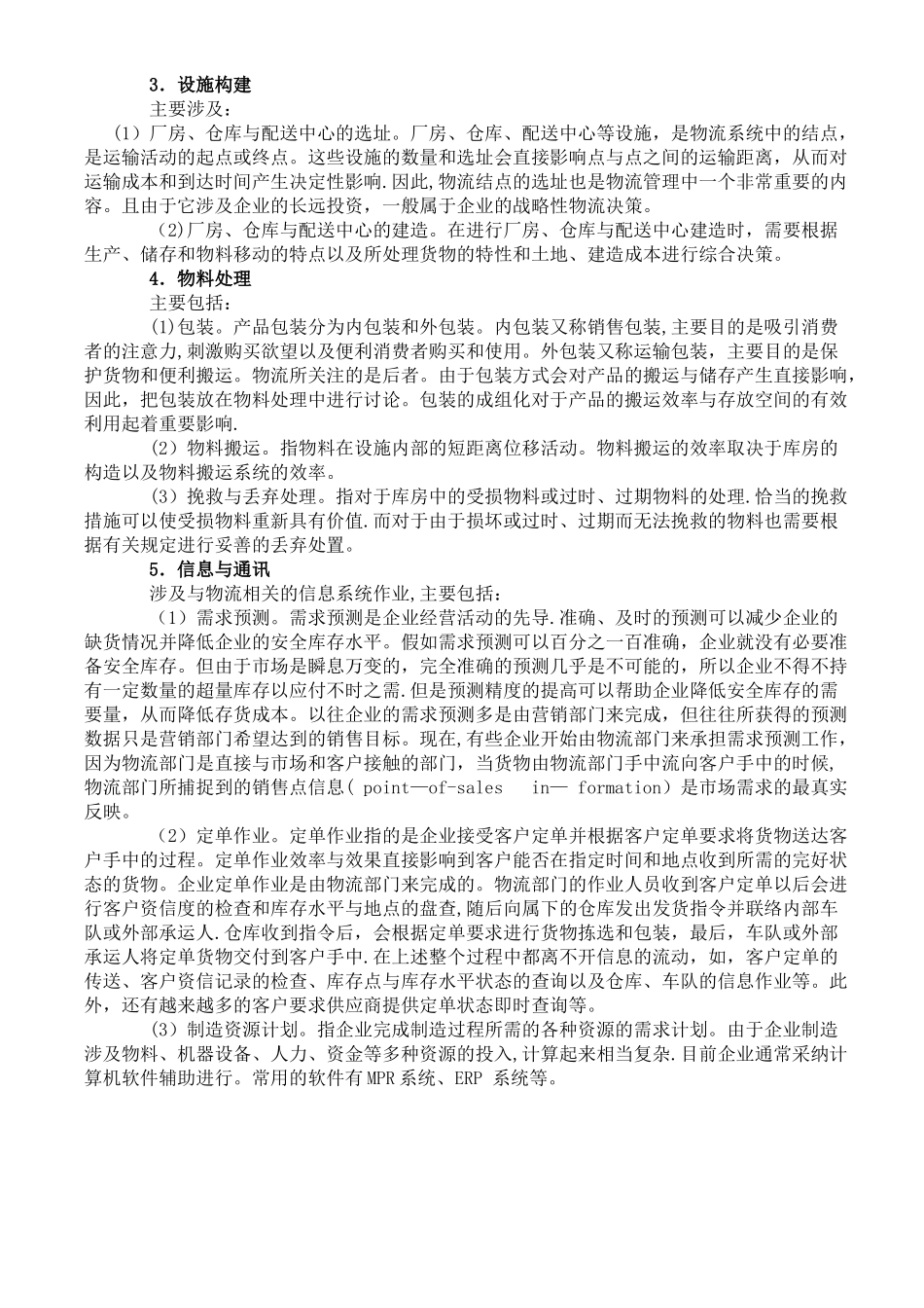 物流管理的主要内容_第2页