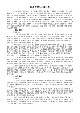物流管理的主要内容