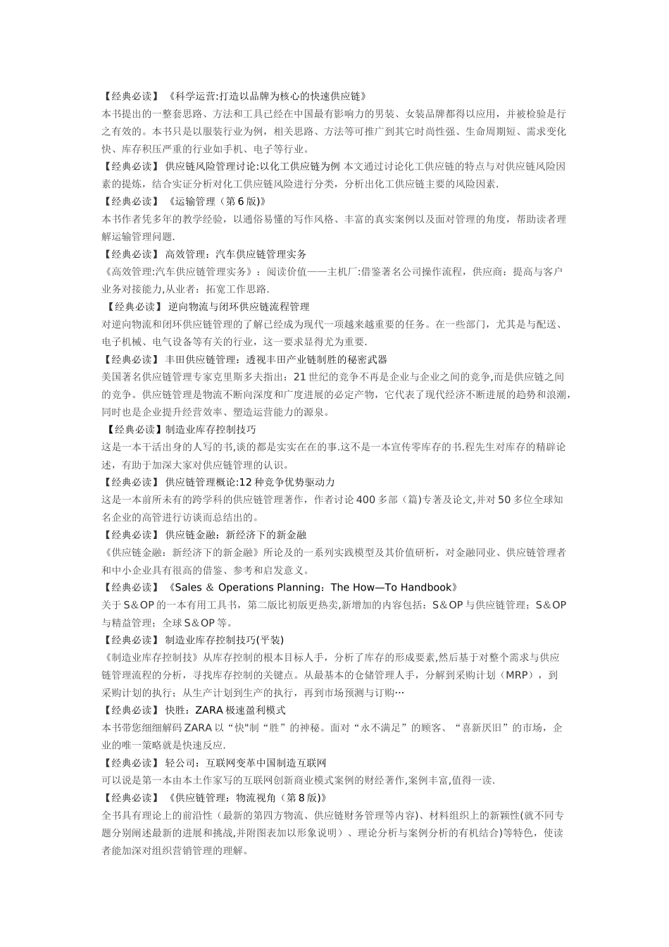 物流管理的经典书目_第1页