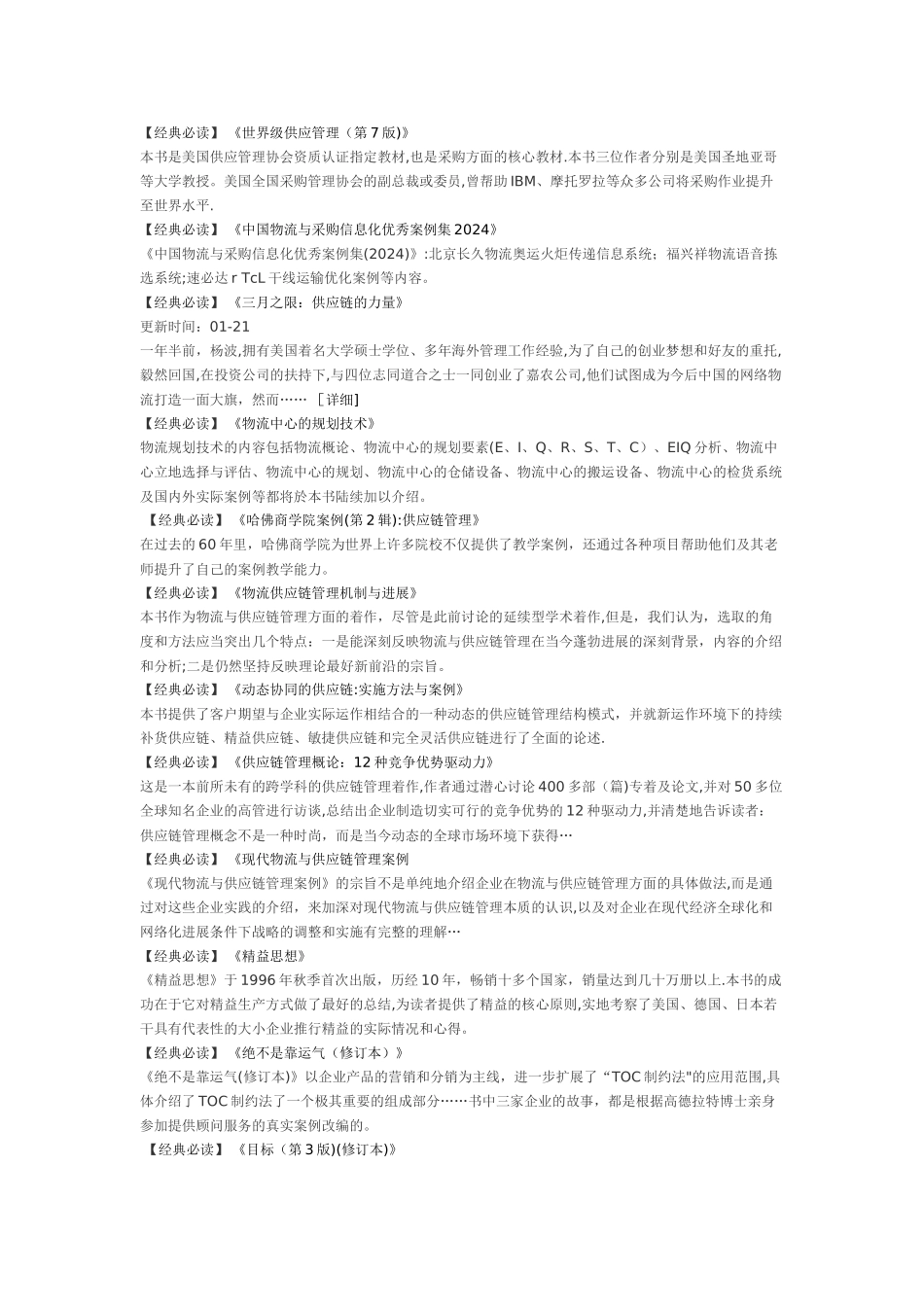 物流管理的经典书目_第2页