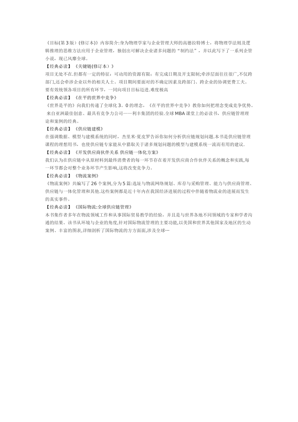 物流管理的经典书目_第3页