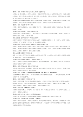 物流管理的经典书目