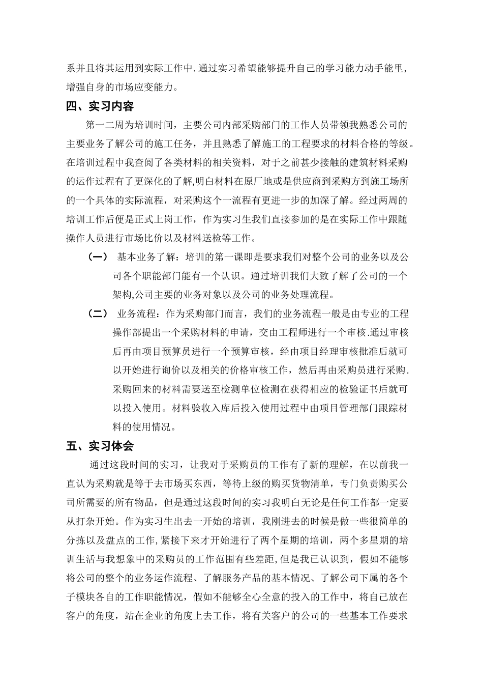 物流管理毕业实习论文_第2页