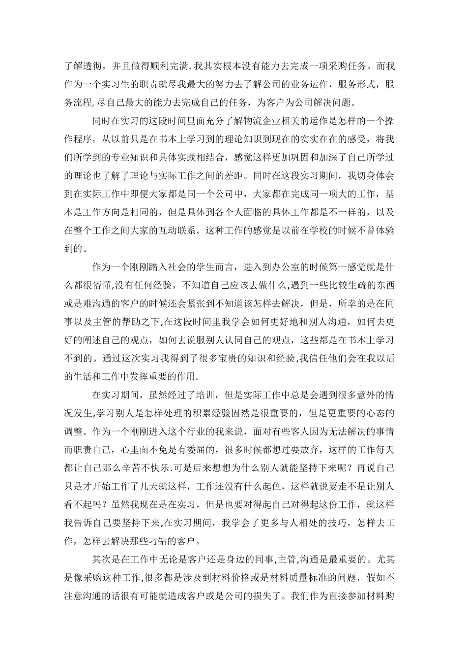 物流管理毕业实习论文_第3页