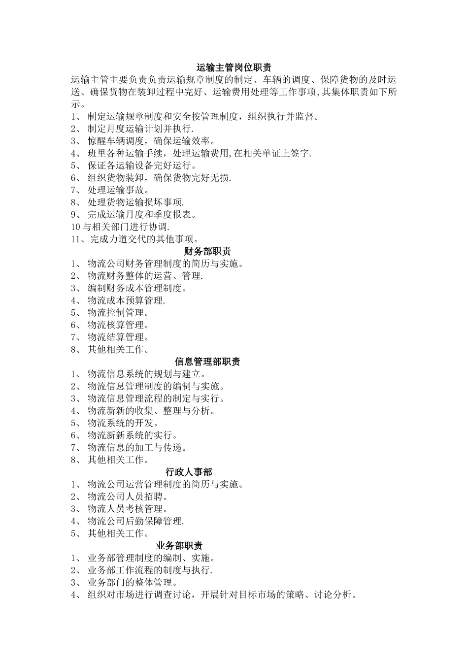 物流管理相关职责-_第1页