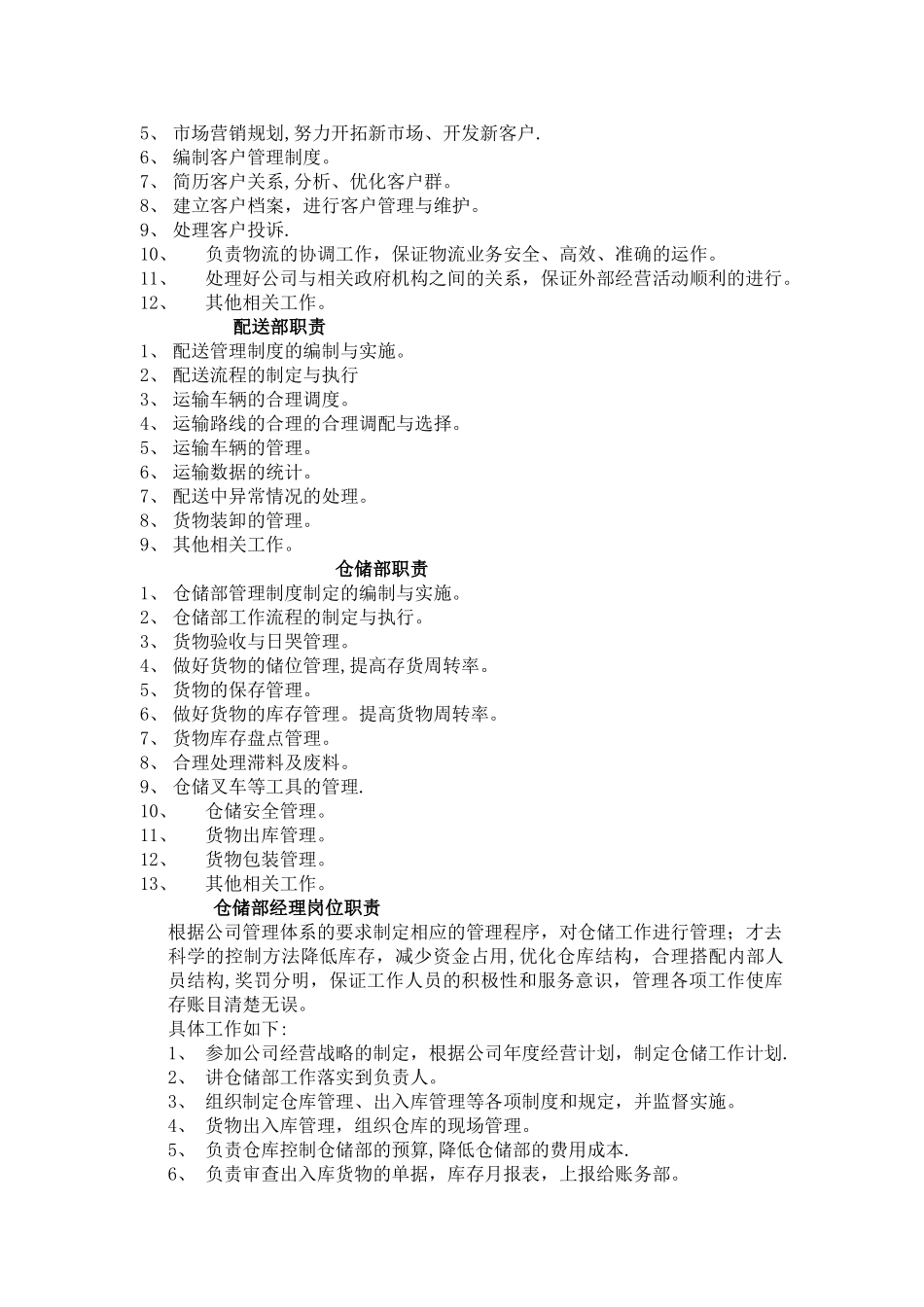物流管理相关职责-_第2页