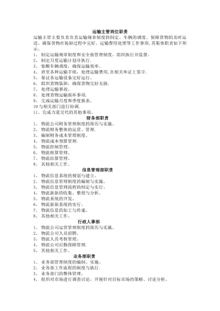 物流管理相关职责-