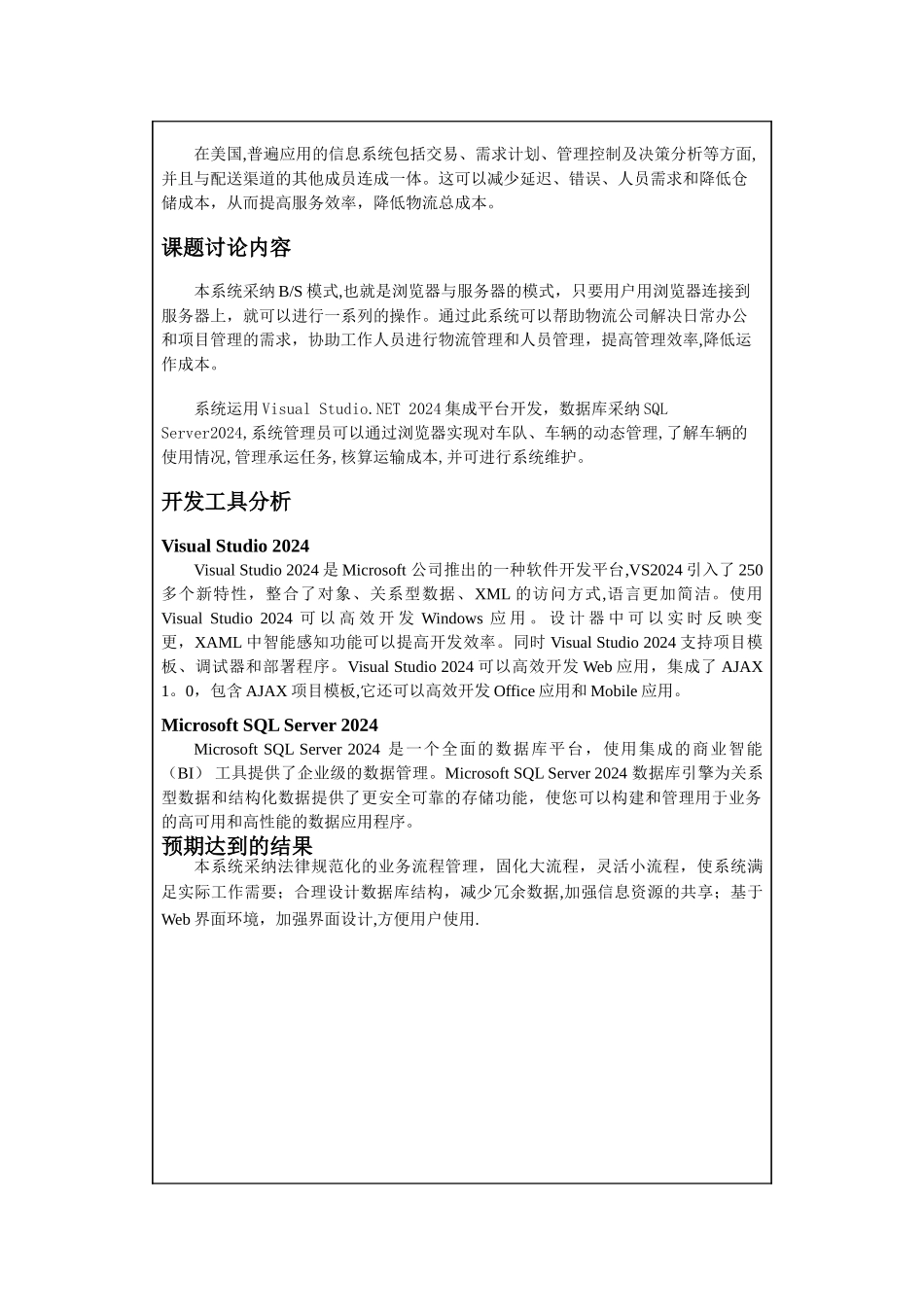 物流管理开题报告_第3页