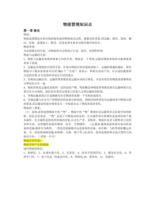 物流管理知识点