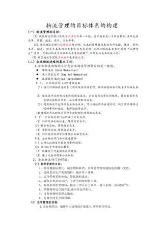 物流管理的目标体系的构建