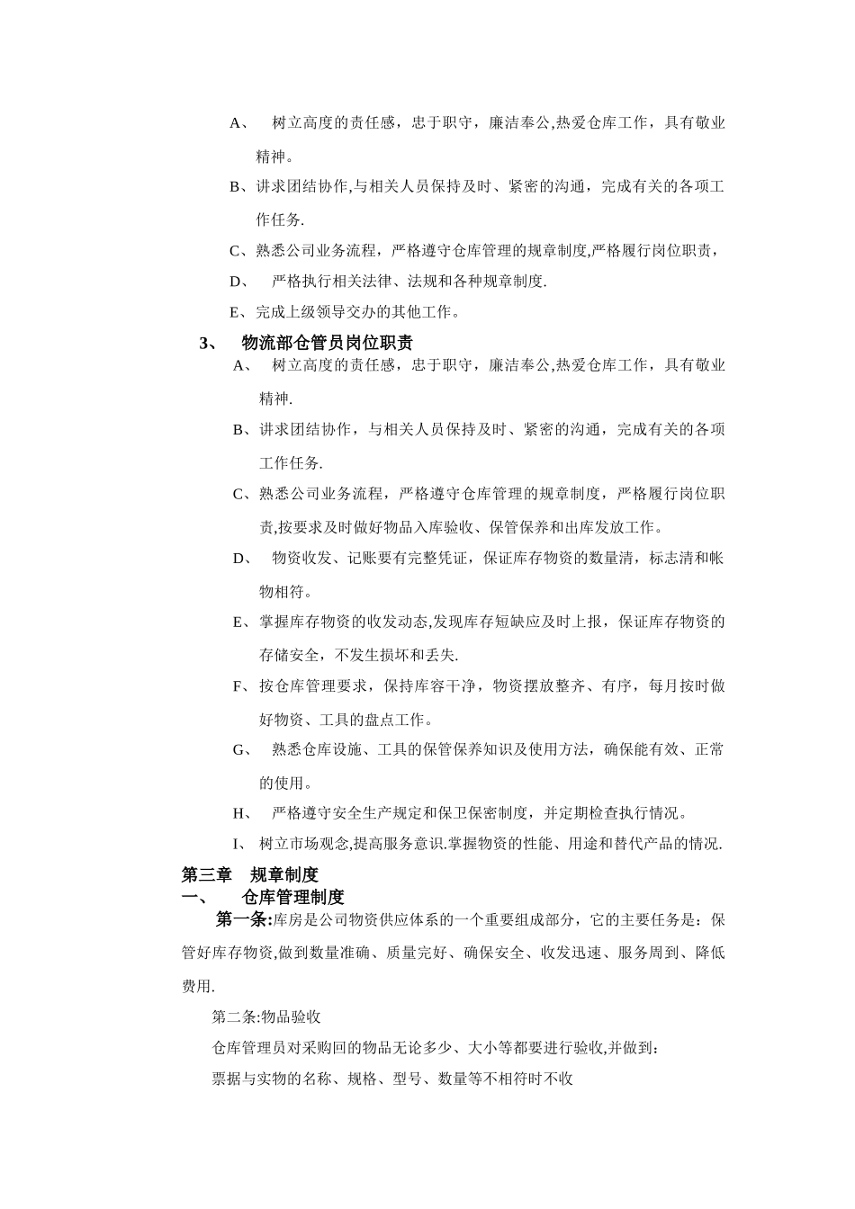 物流管理手册_第2页