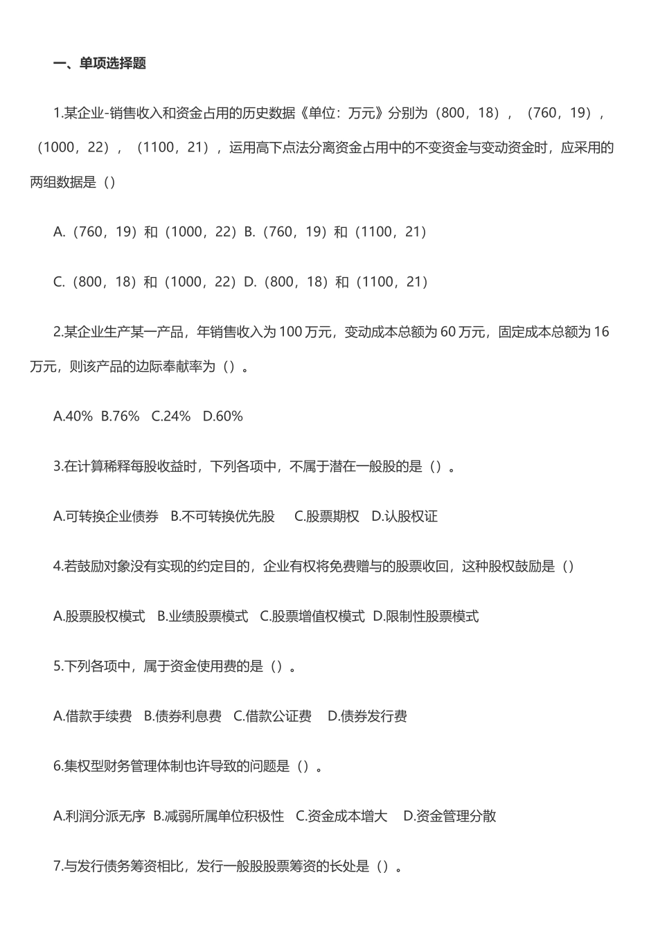 2025年中级会计《财务管理》真题及答案解析一_第1页