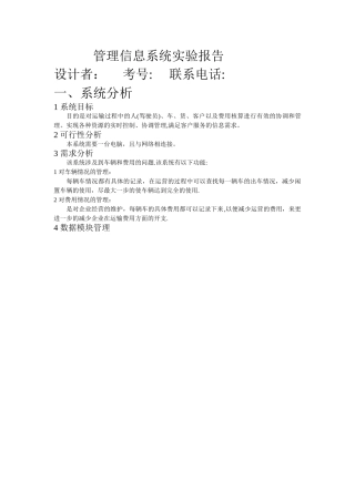 物流管理系统实验报告总结