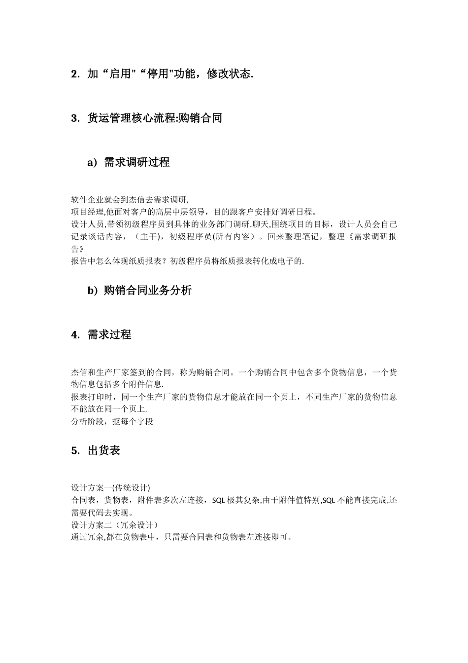 物流管理系统_第3页