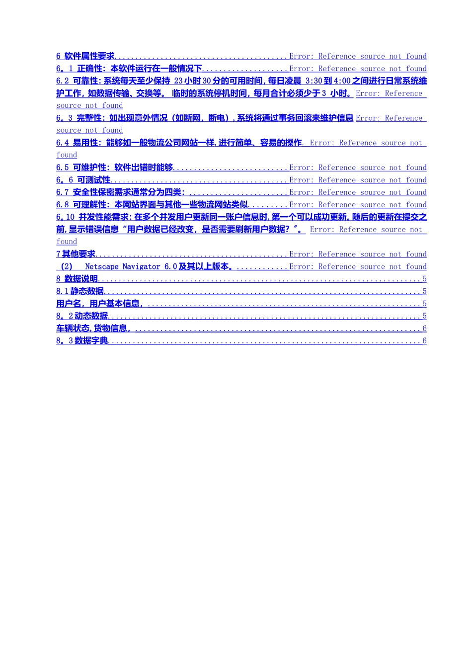 物流管理系统需求规格说明书_第3页